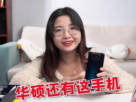 能翻转的摄像头!华硕还有这样的手机?#拆箱 #搞笑 #手机 @小时的日常