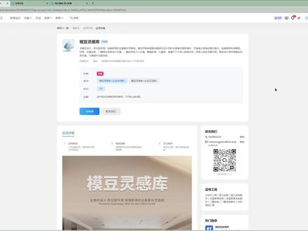 酷家乐中刚上线就爆火的插件-模豆灵感库教程 感兴趣的私信我!#酷家乐 #酷家乐插件 #模豆灵感库