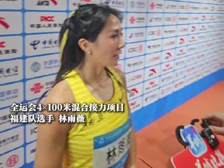 瞭望探班全运会|喜欢跨栏还是短跑?福建队林雨薇:我都要(瞭望记者方舟重洋 谭覃 剪辑实习生张朝阳)#2025全运会 #全运会 #十五运会 #媒体精选计划
