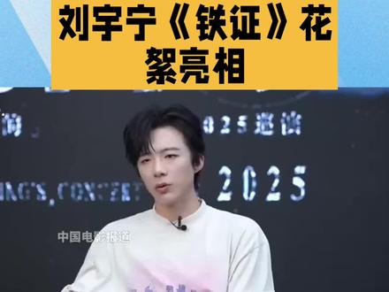 刘宇宁《铁证》花絮亮相 #明星 #刘宇宁 #娱乐