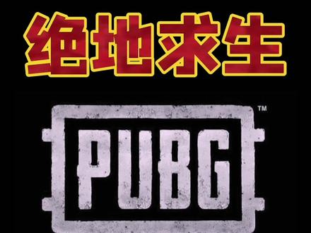 #pubg 万能游戏鼠标连点录制#罗技鼠标 #鼠标宏 #绝地求生 @抖音小助手