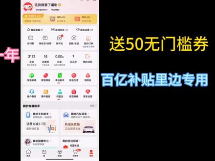 京东plus会员69一年还送50元无门槛红包(百亿补贴专用)#京东 #撸羊毛 #生活小常识