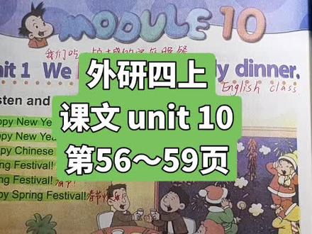 外研版小学英语四年级上册第十单元课文跟读#外研版小学英语 @姚老师学英语~小号