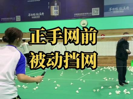 细化技术 提高回球质量
教练员线下培训己开始
#羽毛球培训 #日常训练