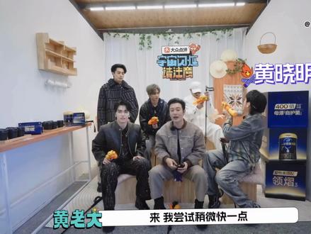 一百年内没人懂这六个神人,谁都别想逃🫡@黄晓明@黄子韬@时代少年团-刘耀文 @POLARIX邵子恒 @王鹤棣_Dylan @于洋 @宇宙闪烁请注意
#黄子韬 #刘耀文 #王鹤棣 #综艺 #下饭菜