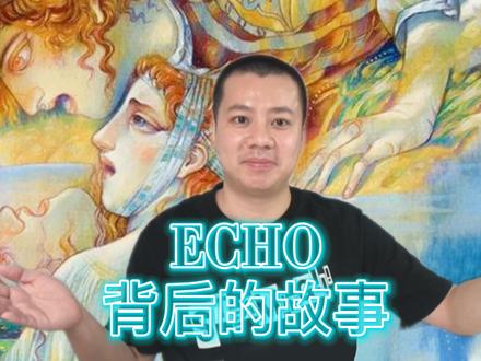 听听单词背后的故事—Echo #英语 #学英语 #英语口语 @DOU+小助手