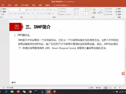 8.2 SNMP架构