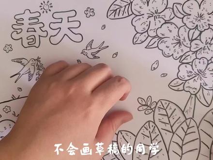 2026清明节手抄报,春天主题画,绘画教程,小学生手抄报。#清明节手抄报 #春天手抄报 #春分手抄报 #春天绘画 #小学生手抄报