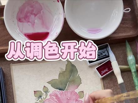 芙蓉花的画法过程来啦🌸“清水出芙蓉,天然去雕饰”
#国画教程 #没骨小写意 #十二花神 #青年创作者成长计划 #小羊腿子