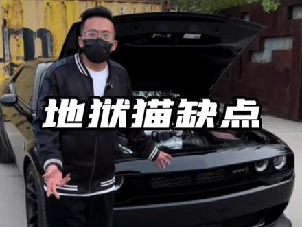 拍这条视频我都不带打磕巴的#地狱猫 #红眼地狱猫 #道奇挑战者