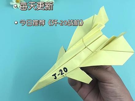 歼-20战机折纸,长空之王 驰骋蓝天,详细教程#长空之王 #折纸 #折纸飞机 #亲子手工 #手工diy #纸飞机 #纸飞机的520种折法 #战斗机模型