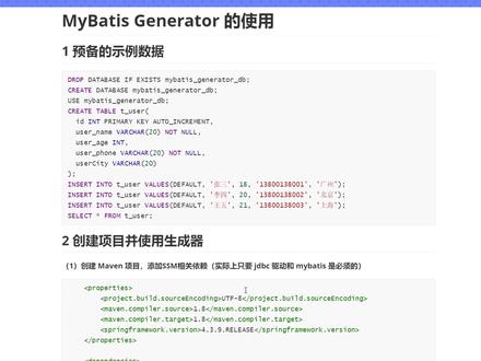 Mybatis逆向工程—生成实体类和mapper,技术分享 #程序员 #编程语言 #Mybatis逆向工程 #Mybatis #逆向工程