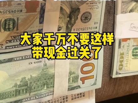 中国出境带现金限制是多少-抖音 中国出境带现金限制是多少-抖音