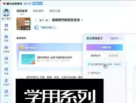 学用系列|15分钟体验星火教师助手 @科大讯飞