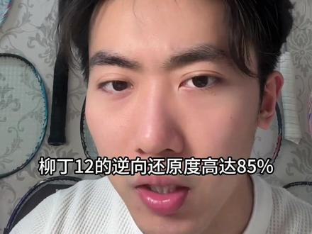高端羽毛球拍平替方案 仅代表个人观点#雷速800lt #羽毛球拍测评 #平替#疾光800lt