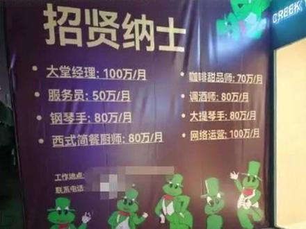 服务员月薪50万 大堂经理月薪100万?重庆一酒吧负责人回应:薪资属实,岗位有销售性质 可提成80%#媒体精选计划