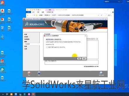 solidworks2014安装教程#安装教程 #sw