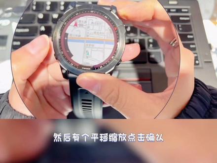 Garmin 佳明fenix7X 碳黑旗舰款
⌚️手表地图使用教程操作分享
⌚️手表地图设置在线教程
#garmin佳明 #运动 #手表 #男表推荐 #地图