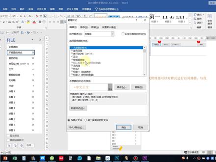Word样式(十二)样式管理器