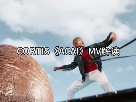 cortis 《Acai》个人向mv解读,想到什么就写什么了所以比较乱, 欢迎一起讨论各种未提及的意象呀#马丁 #金主训 #安乾镐 #严成玹 #赵雨凡