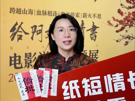 正在广州华侨博物馆举办的《给阿嬷的情书》电影道具展,隐藏着什么彩蛋和看点?#给阿嬷的情书#广州 #历史 #越秀区 #潮汕