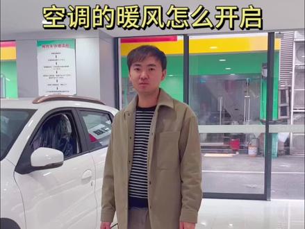 东风纳米暖风的使用
#新能源汽车
#纳米01来了
#大美智能国民车
@东风纳米营销号