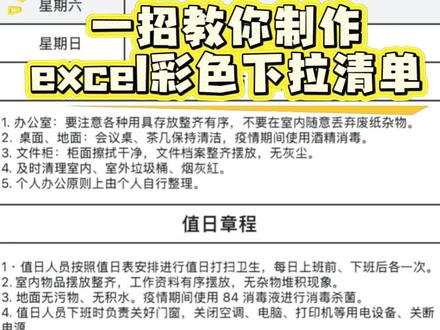 一招教你制作excel彩色下拉菜单! #创作者中心 #创作灵感 #手机excel使用教程 #excel下拉选项 #excel教学