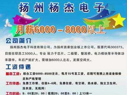 扬杰三厂放开政策,地域不限制,面试不严,女生满月有奖励,夫妻也行#包吃住 #好工作