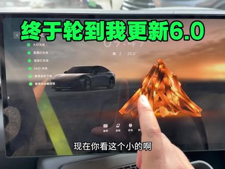 新P7车主苦老系统久矣,这下更新6.0终于丝滑了,润了很多,看起来也很高级。#小鹏汽车 #小鹏P7 #ota升级 #车机系统 #天玑
