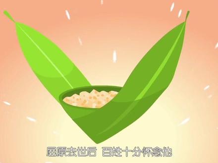 为什么要说端午安康?用这个动画告诉孩子端午节的由来和习俗吧!#幼儿园端午节 #幼儿园端午节活动 #端午节的由来 #动画科普 #幼儿园传统文化