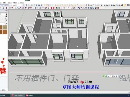 第十五课 门的制做(一)#草图大师 #草图大师视频教程 #草图大师插件 #sketchup #sketchup教程 #sketchup插件