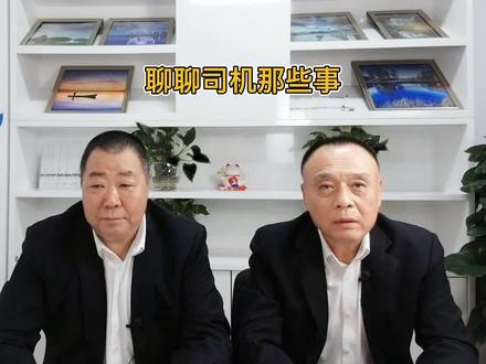 聊聊司机那些事,驾驶员和驾驶人的区别? #驾驶员 #驾驶人 #司机