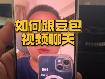 如何让豆包跟你视频聊天手把手从注册开始教你,我发现好多人不知道怎么弄#茶太正经