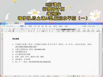 E筋课堂-新图形计算-墙进阶:
墙修改,挡土墙,U型,箍筋水平筋(一)#苏州E筋姜小晗#新图型计算墙