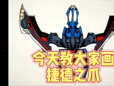 捷德之爪,这样画你非常简单!#捷德 #捷德之爪 #捷德奥特曼 #绘画教程 #简笔画