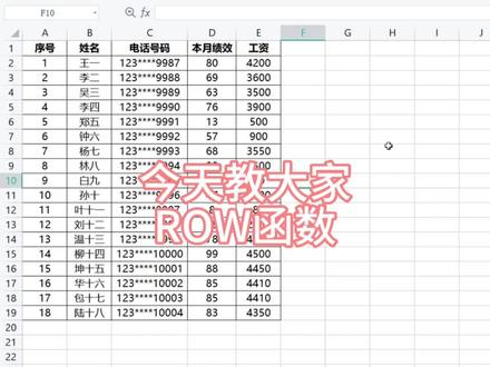 序号删除还要一个一个重新拉过?不用啦,今天教大家ROW函数#office办公技巧 #excel技巧 #文员零基础入门教程 #办公技巧 #干货分享