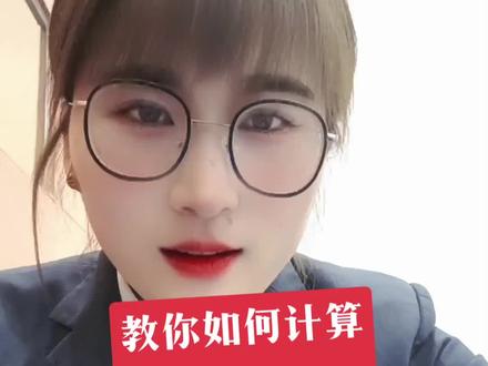 教你如何计算银行的定期利息#金融常识 #邮储银行