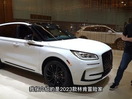 2023款林肯冒险家,非常豪华的家用SUV #2023款林肯冒险家 #林肯冒险家 #林肯