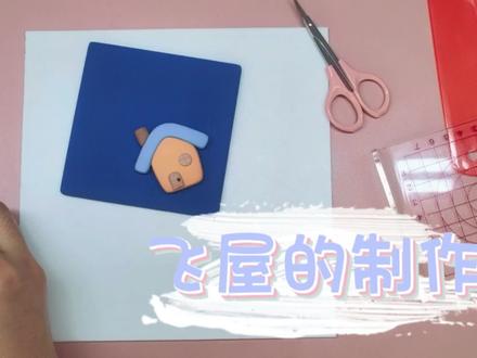乘着气球去云端#飞屋环游记 #超轻粘土 #粘土画 #我的手作日常 #治愈系手工