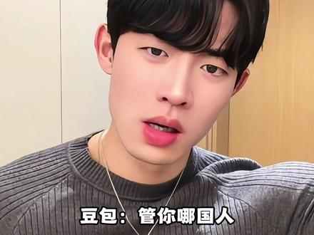 做人谁不想像豆包一样,刻薄的活一次#豆包 #AI #搞笑 #韩国 #吵架