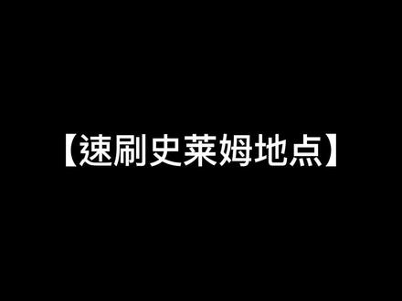 #原神 #我的游戏日常 每天打卡四个地方,突破再也不用担心了。