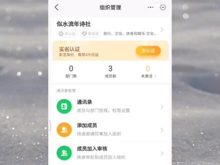 如何查看WeLink的组织邀请码?#手机技巧 #手机使用技巧 #welink