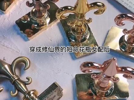 📖:穿成仙界女配
#小说 #修仙 #炒鸡好看小说 #文荒推荐