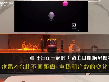 哈曼卡顿水晶4代两边的音柱有什么作用?这是它的左右声道,来感受一下。#哈曼卡顿 #哈曼卡顿水晶4 #环绕立体声音响