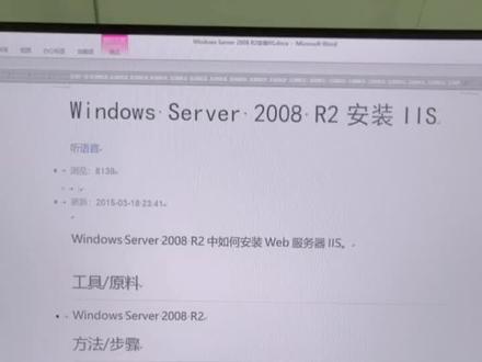 教大家在Windows Server 2008 R2服务器安装IIS部署网站#服务器搭建 @抖音小助手