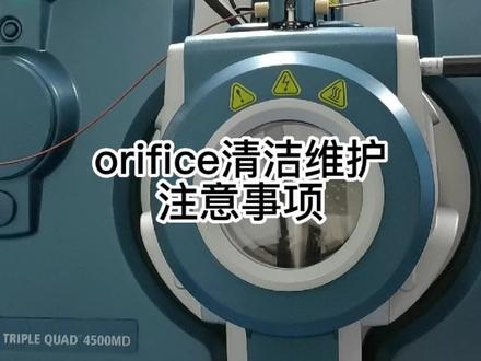维护质谱离子源注意要点