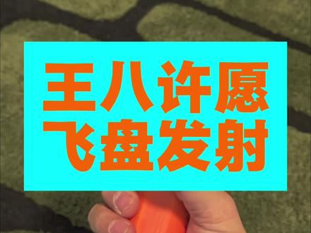 王八许愿之飞盘发射器 #3d打印