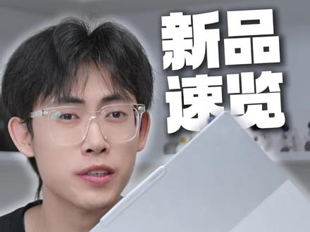 新品速览!2026款ThinkBook14+到底什么样? #ThinkBook14+新品 #新品上架 #数码科技 #轻薄本推荐 #好物推荐