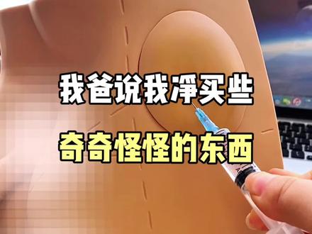 我爸说我净买些 奇奇怪怪的东西~(体验护士的一天~)#创意 #测评 #玩个很新的东西 #练习模型 #护士懂护士