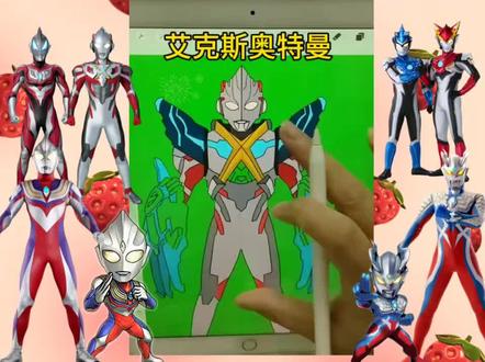 艾克斯奥特曼#画奥特曼 #艾克斯奥特曼 #奥特曼